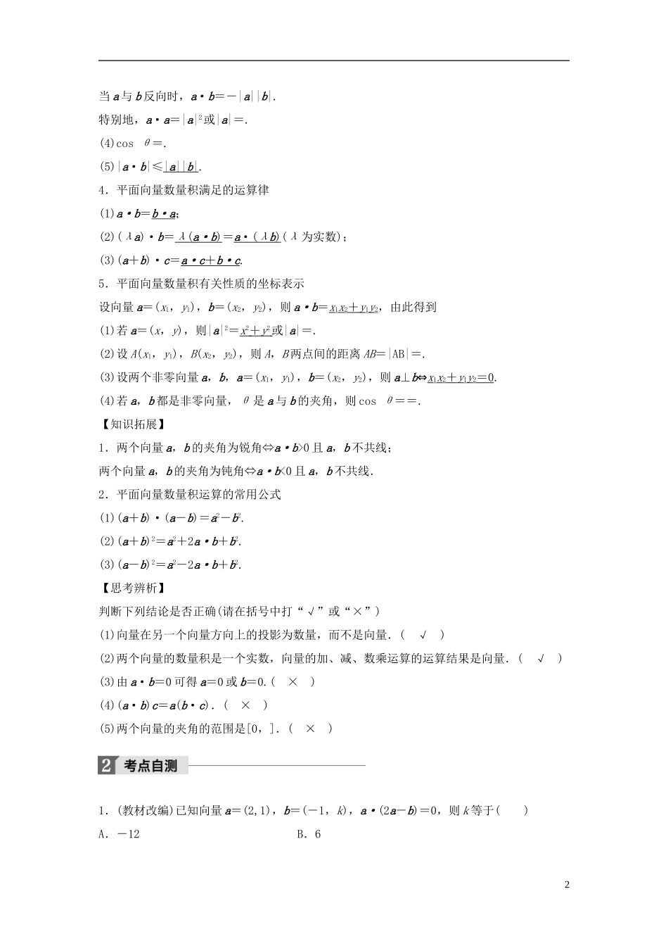 （浙江专用）高考数学大一轮复习 第五章 平面向量、复数 5.3 平面向量的数量积教师用书-人教版高三全册数学试题_第2页