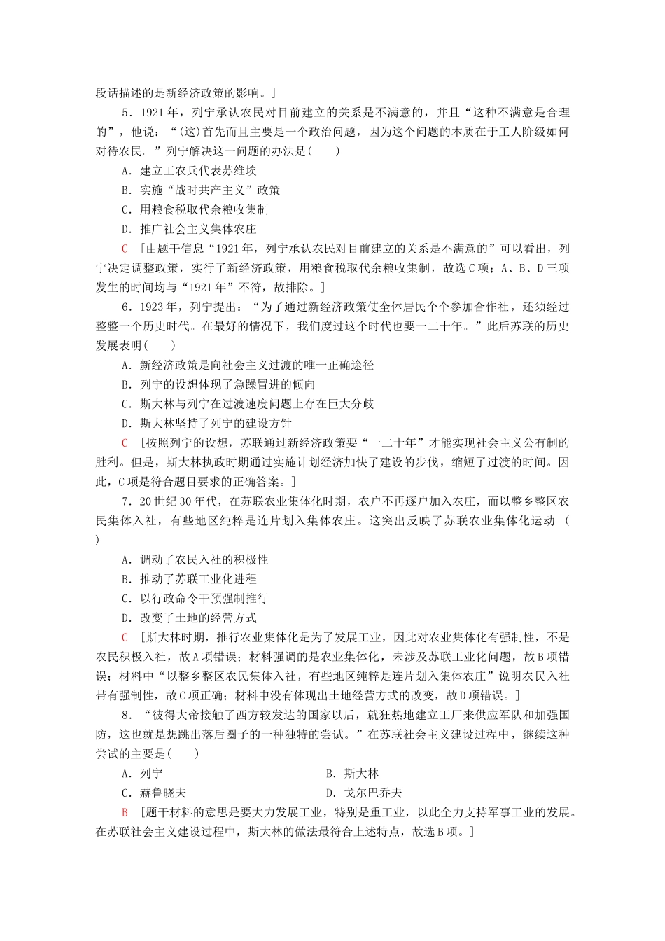 高中历史 阶段综合测评4（第7、8单元）新人教版必修2-新人教版高一必修2历史试题_第2页