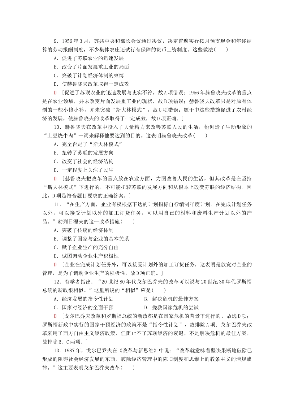 高中历史 阶段综合测评4（第7、8单元）新人教版必修2-新人教版高一必修2历史试题_第3页