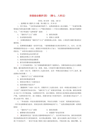 高中历史 阶段综合测评4（第7、8单元）新人教版必修2-新人教版高一必修2历史试题