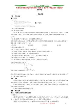 高考化学母题实战应考指南第二轮复习 第六章 氧族元素 环境保护