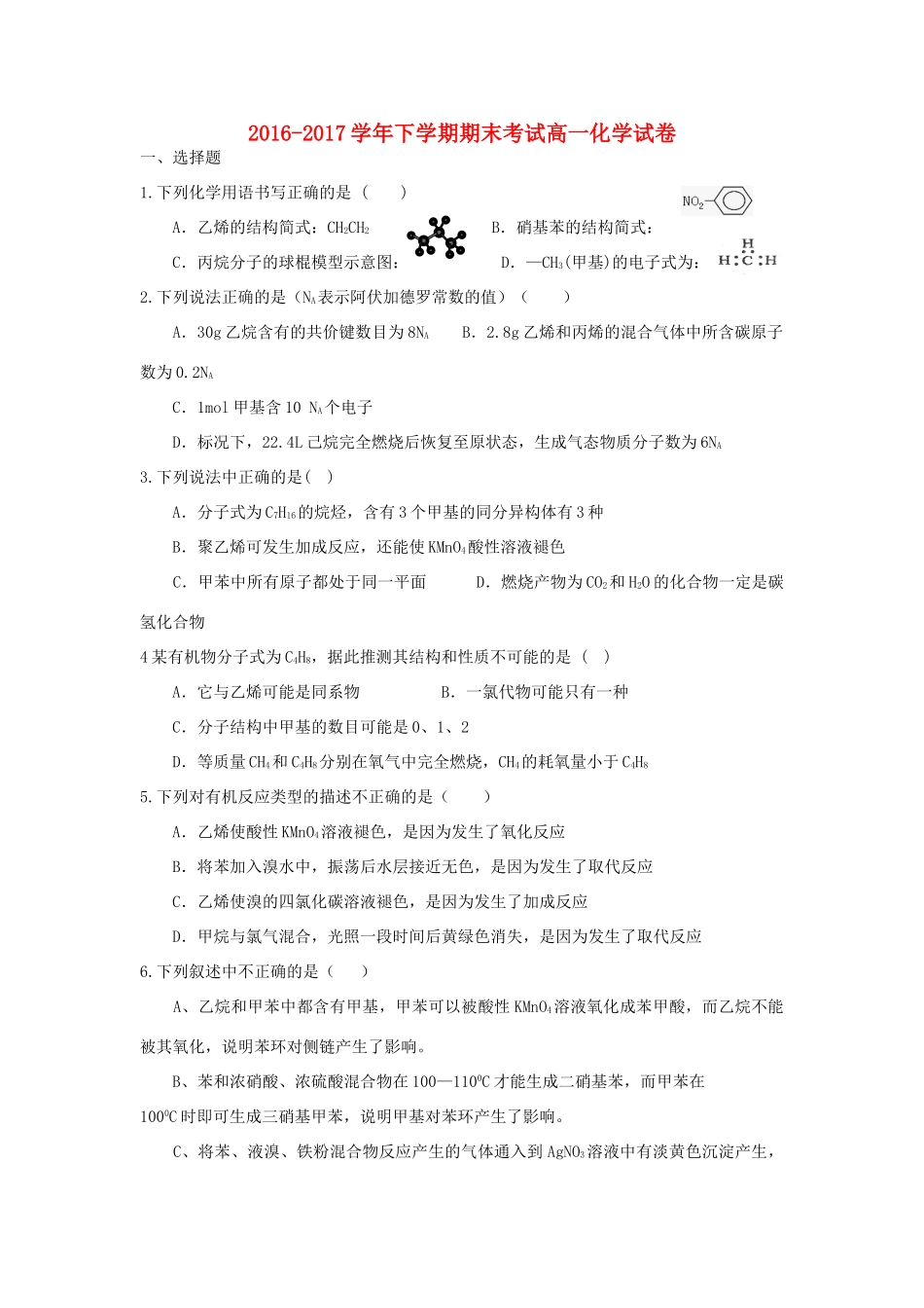 江西省景德镇市高一化学下学期期末考试试题-人教版高一全册化学试题_第1页