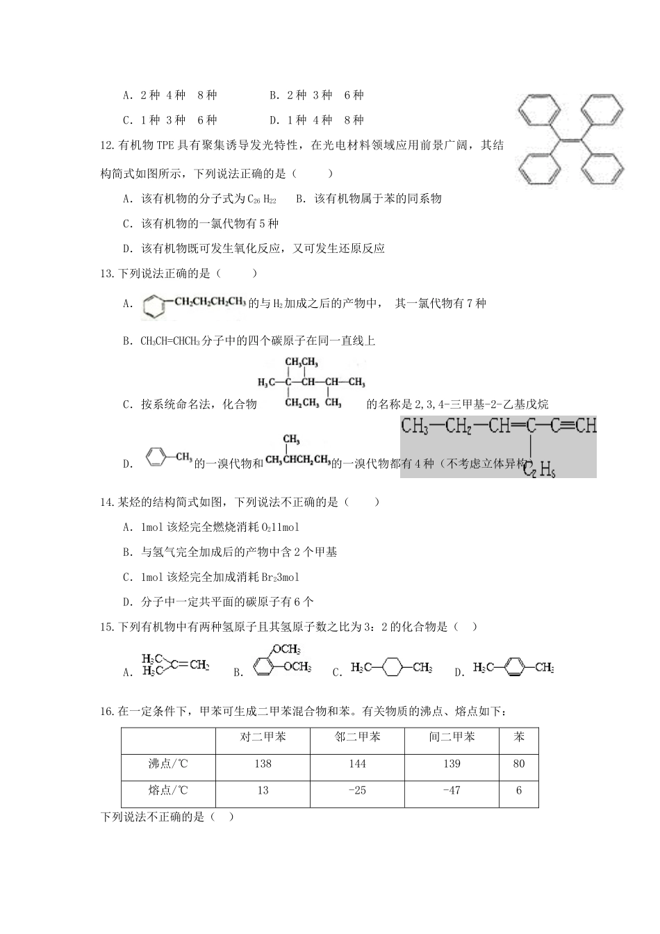 江西省景德镇市高一化学下学期期末考试试题-人教版高一全册化学试题_第3页