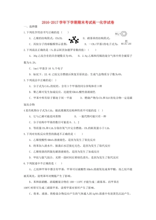 江西省景德镇市高一化学下学期期末考试试题-人教版高一全册化学试题