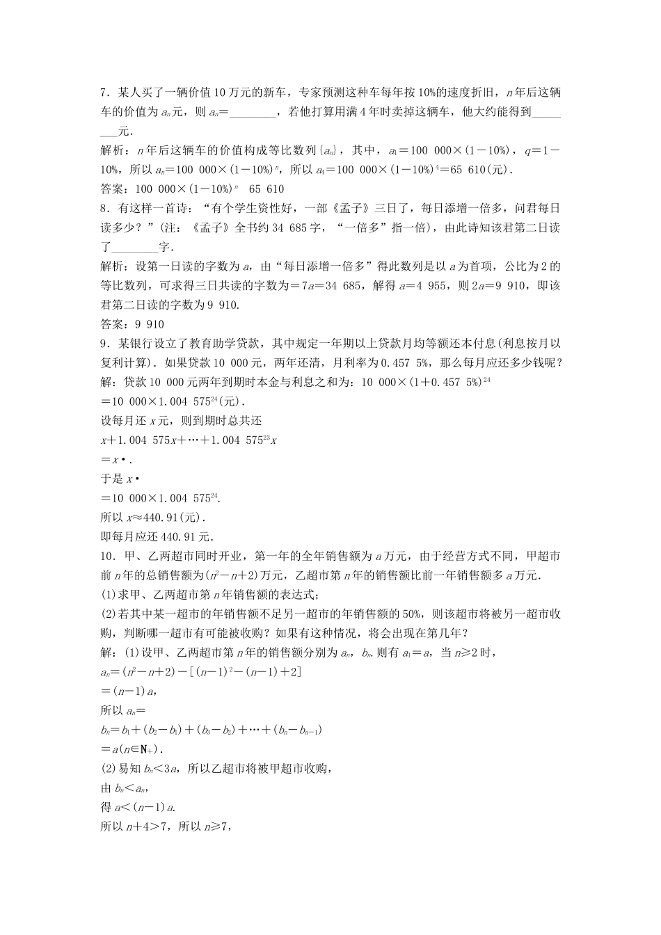 高中数学 第一章 数列 1.4 数列在日常经济生活中的应用达标练习 北师大版必修5-北师大版高一必修5数学试题_第2页