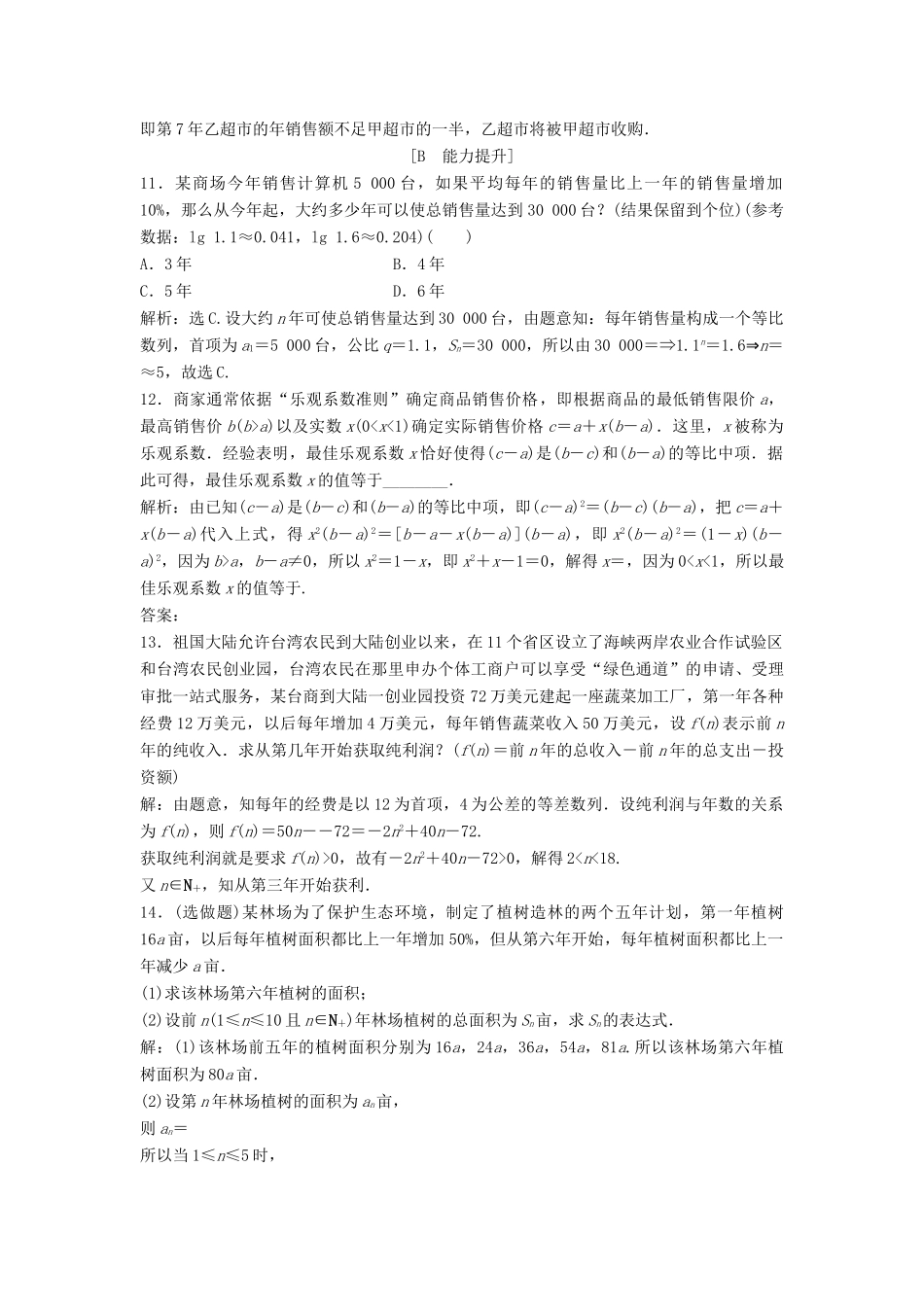 高中数学 第一章 数列 1.4 数列在日常经济生活中的应用达标练习 北师大版必修5-北师大版高一必修5数学试题_第3页