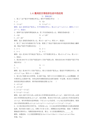 高中数学 第一章 数列 1.4 数列在日常经济生活中的应用达标练习 北师大版必修5-北师大版高一必修5数学试题