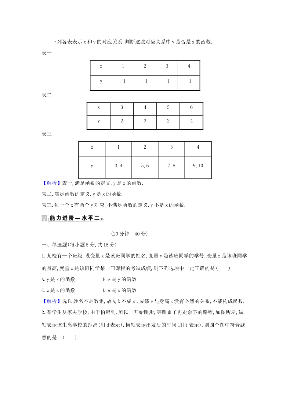 高中数学 课时素养评价 十五 生活中的变量关系（含解析）北师大版必修1-北师大版高一必修1数学试题_第3页