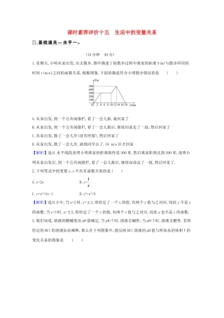 高中数学 课时素养评价 十五 生活中的变量关系（含解析）北师大版必修1-北师大版高一必修1数学试题