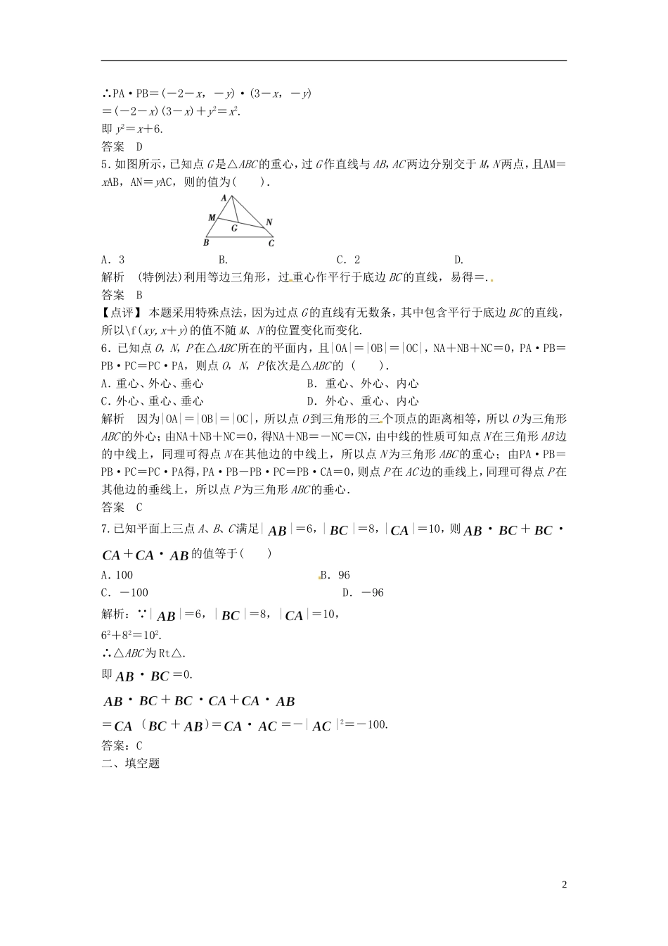 山东省冠县武训高级中学高考数学 5.4 平面向量的应用复习题库_第2页