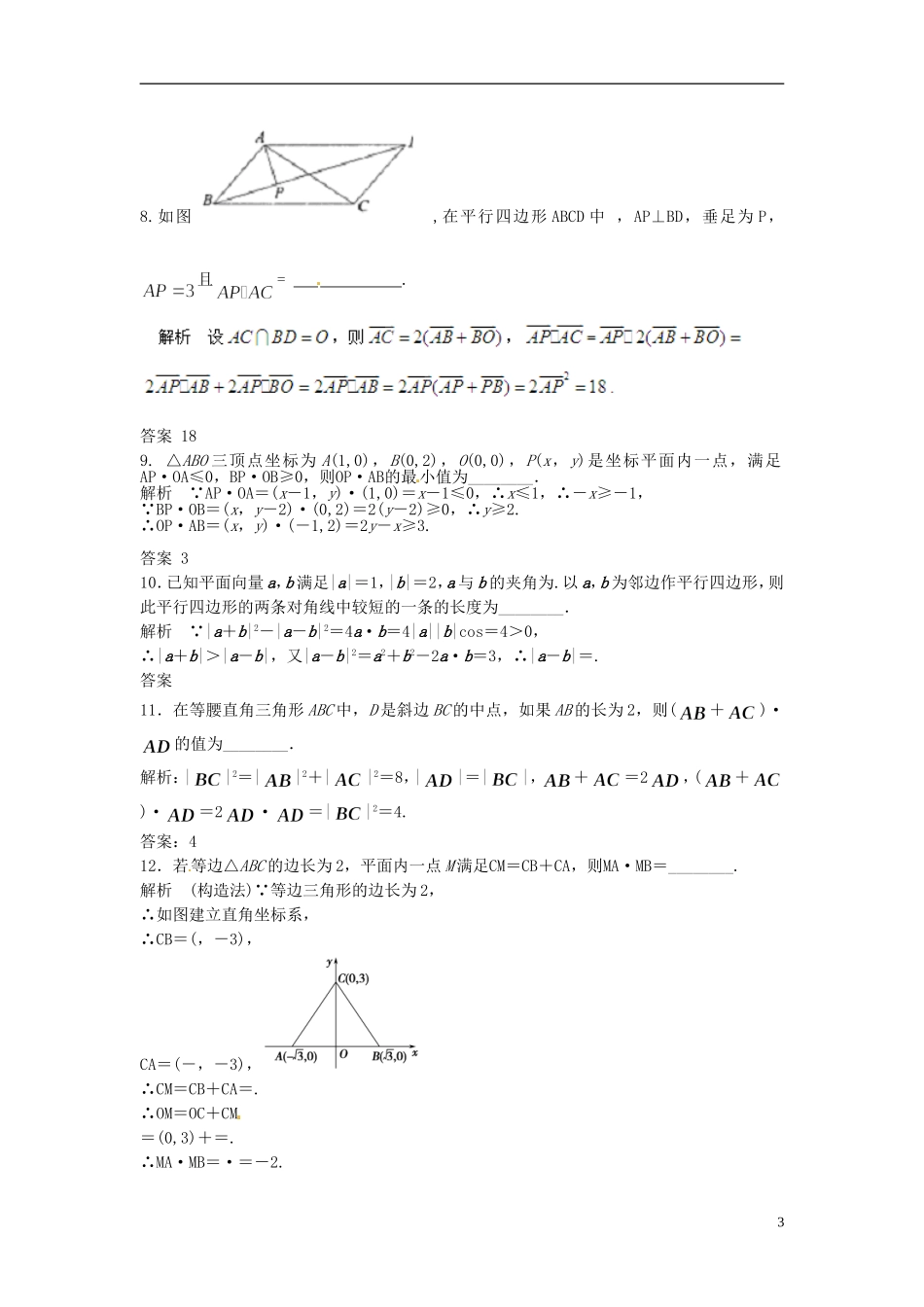 山东省冠县武训高级中学高考数学 5.4 平面向量的应用复习题库_第3页