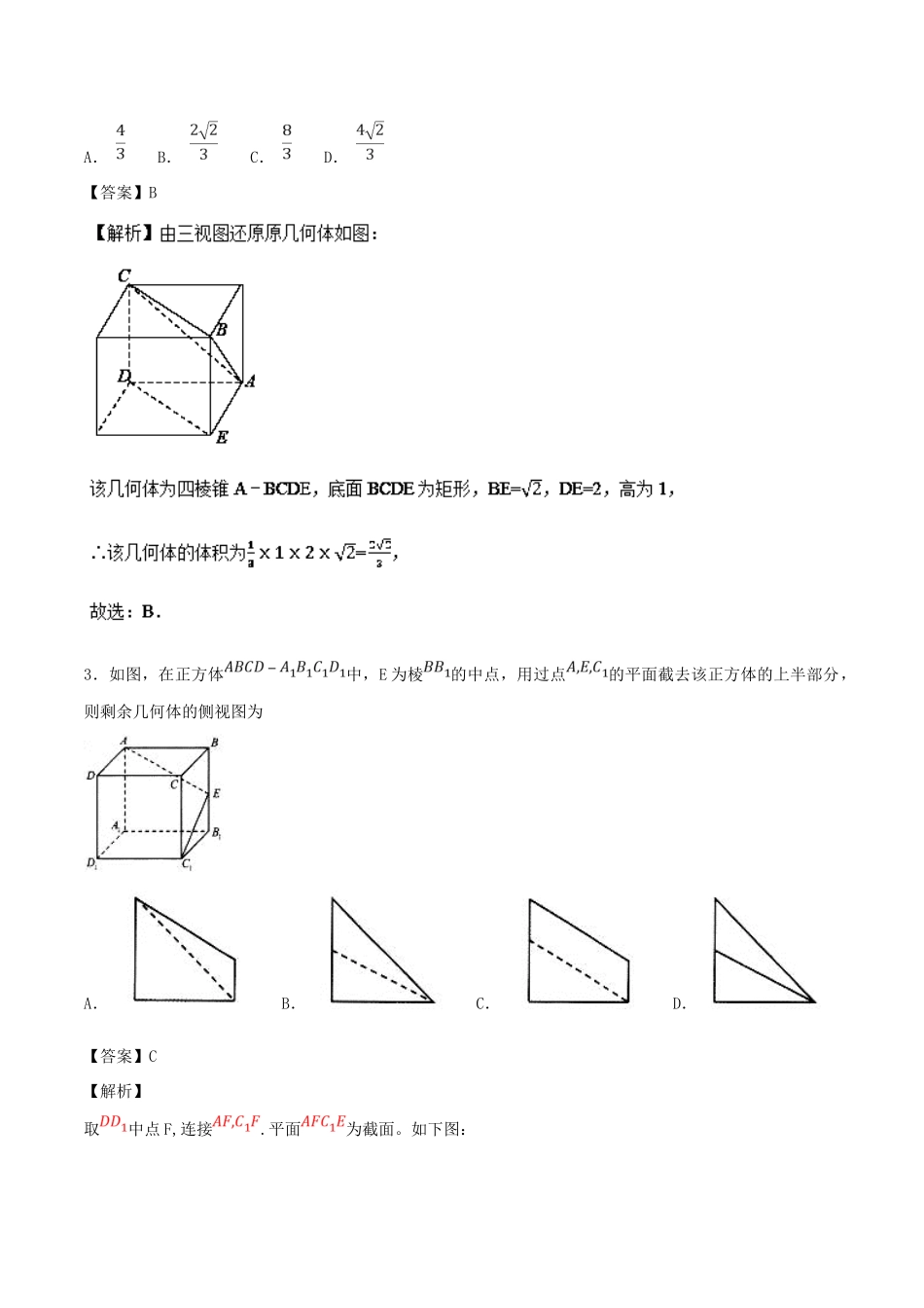 高考数学 考点44 空间向量及其运算和空间位置关系必刷题 理-人教版高三全册数学试题_第2页