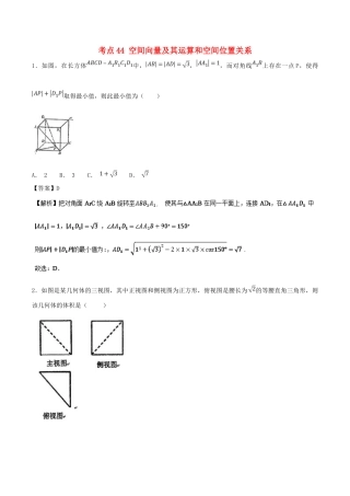 高考数学 考点44 空间向量及其运算和空间位置关系必刷题 理-人教版高三全册数学试题