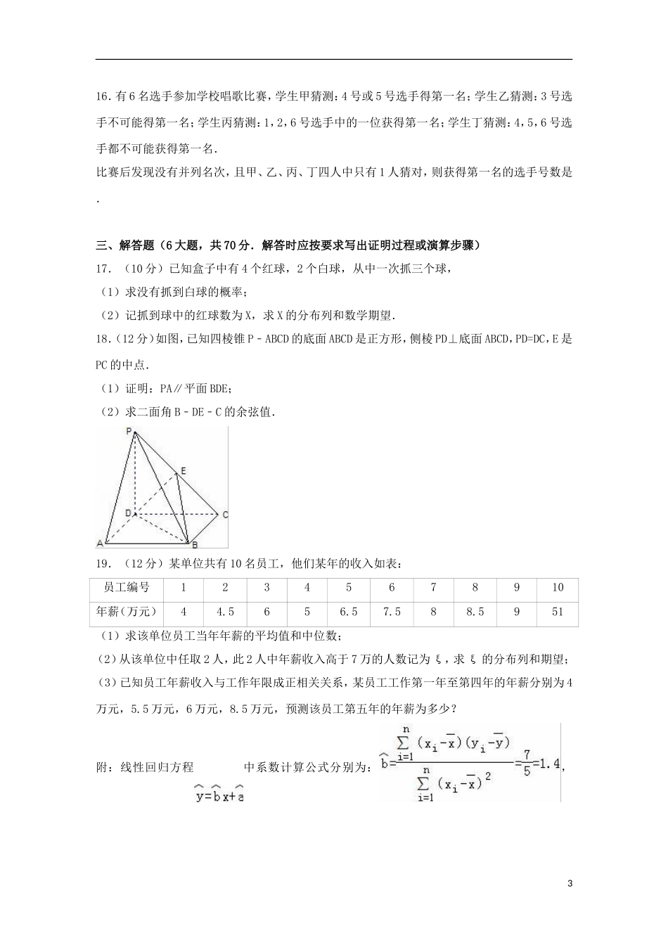 福建省泉州市高二数学下学期期中试卷 理（含解析）-人教版高二全册数学试题_第3页
