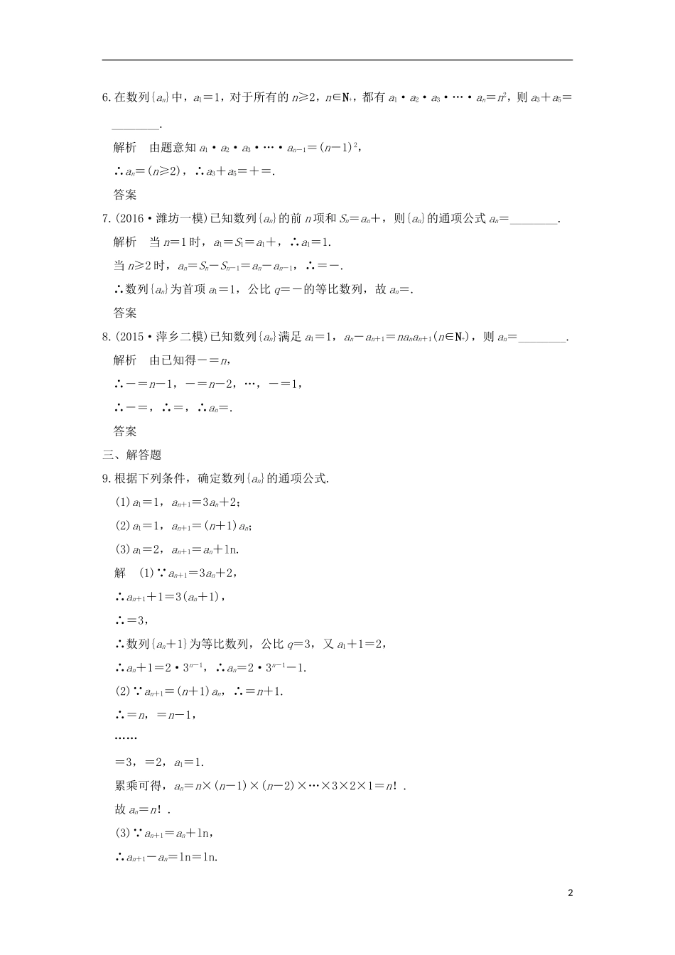 高考数学一轮复习 第六章 数列 第1讲 数列的概念及简单表示法练习 理 北师大版-北师大版高三全册数学试题_第2页