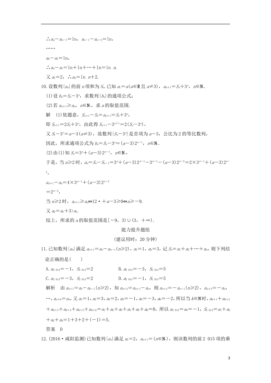 高考数学一轮复习 第六章 数列 第1讲 数列的概念及简单表示法练习 理 北师大版-北师大版高三全册数学试题_第3页