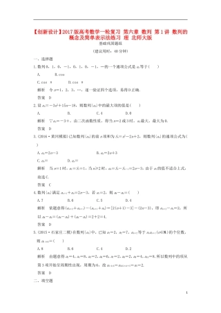 高考数学一轮复习 第六章 数列 第1讲 数列的概念及简单表示法练习 理 北师大版-北师大版高三全册数学试题