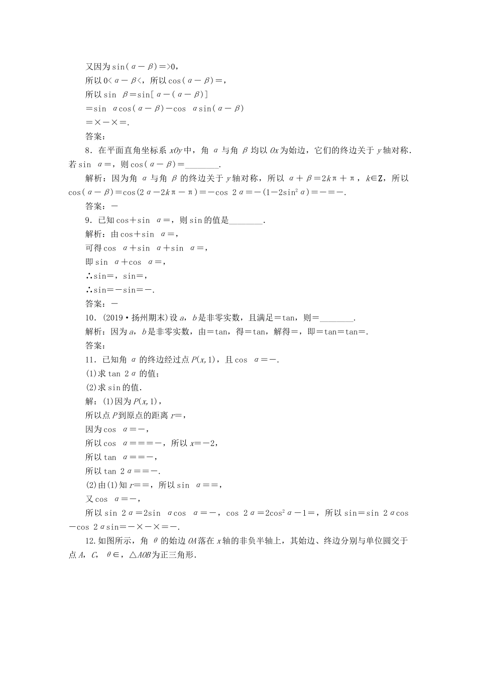 （文理通用）江苏省高考数学二轮复习 专题一 三角函数、平面向量与解三角形 第2讲 三角函数的化简与求值练习-人教版高三全册数学试题_第2页