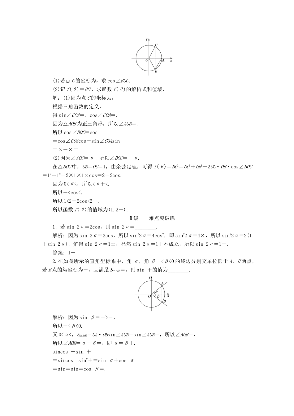（文理通用）江苏省高考数学二轮复习 专题一 三角函数、平面向量与解三角形 第2讲 三角函数的化简与求值练习-人教版高三全册数学试题_第3页