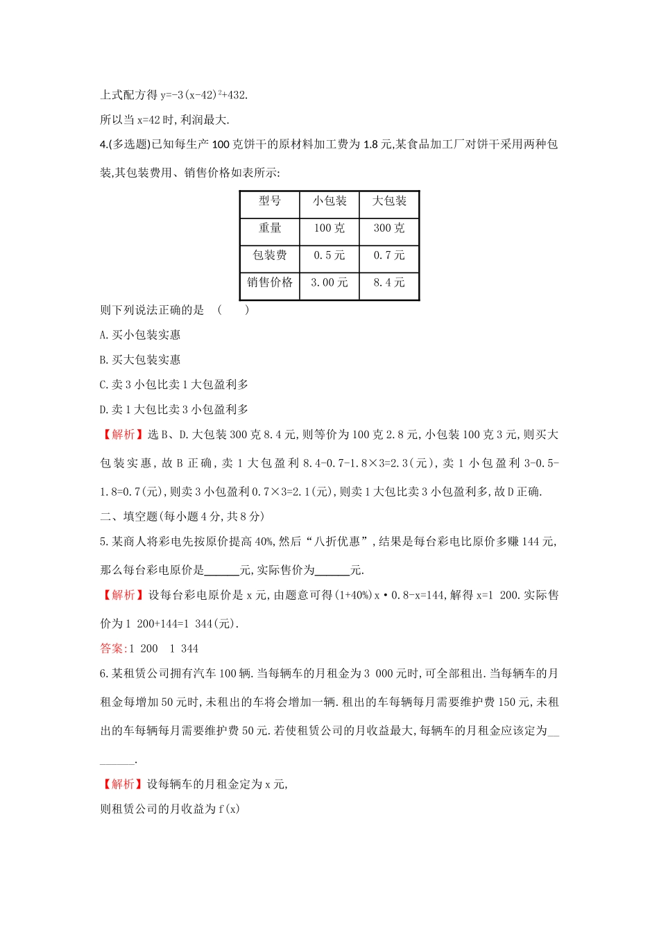 高中数学 课时素养评价二十五 函数的应用（一）新人教A版必修第一册-新人教A版高一第一册数学试题_第2页