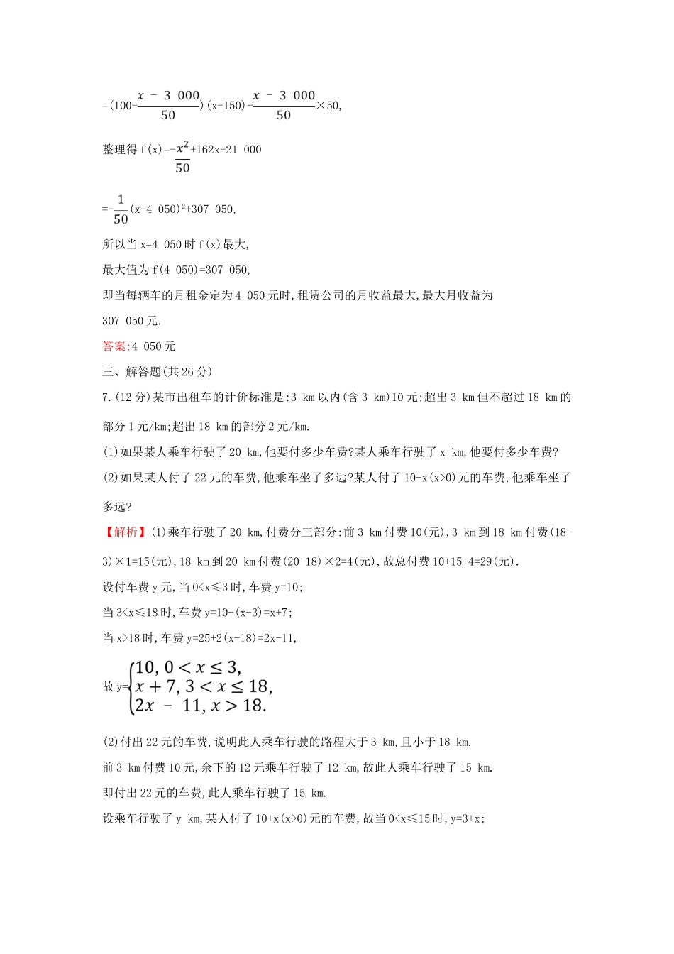 高中数学 课时素养评价二十五 函数的应用（一）新人教A版必修第一册-新人教A版高一第一册数学试题_第3页
