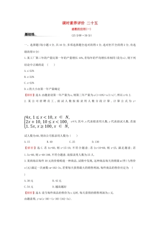 高中数学 课时素养评价二十五 函数的应用（一）新人教A版必修第一册-新人教A版高一第一册数学试题