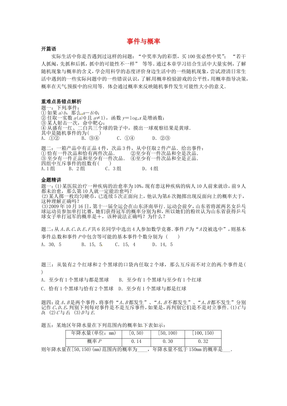 山东省济宁市高考数学专题复习 第9讲 事件与概率练习1 新人教A版-新人教A版高三全册数学试题_第1页