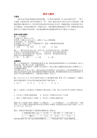 山东省济宁市高考数学专题复习 第9讲 事件与概率练习1 新人教A版-新人教A版高三全册数学试题