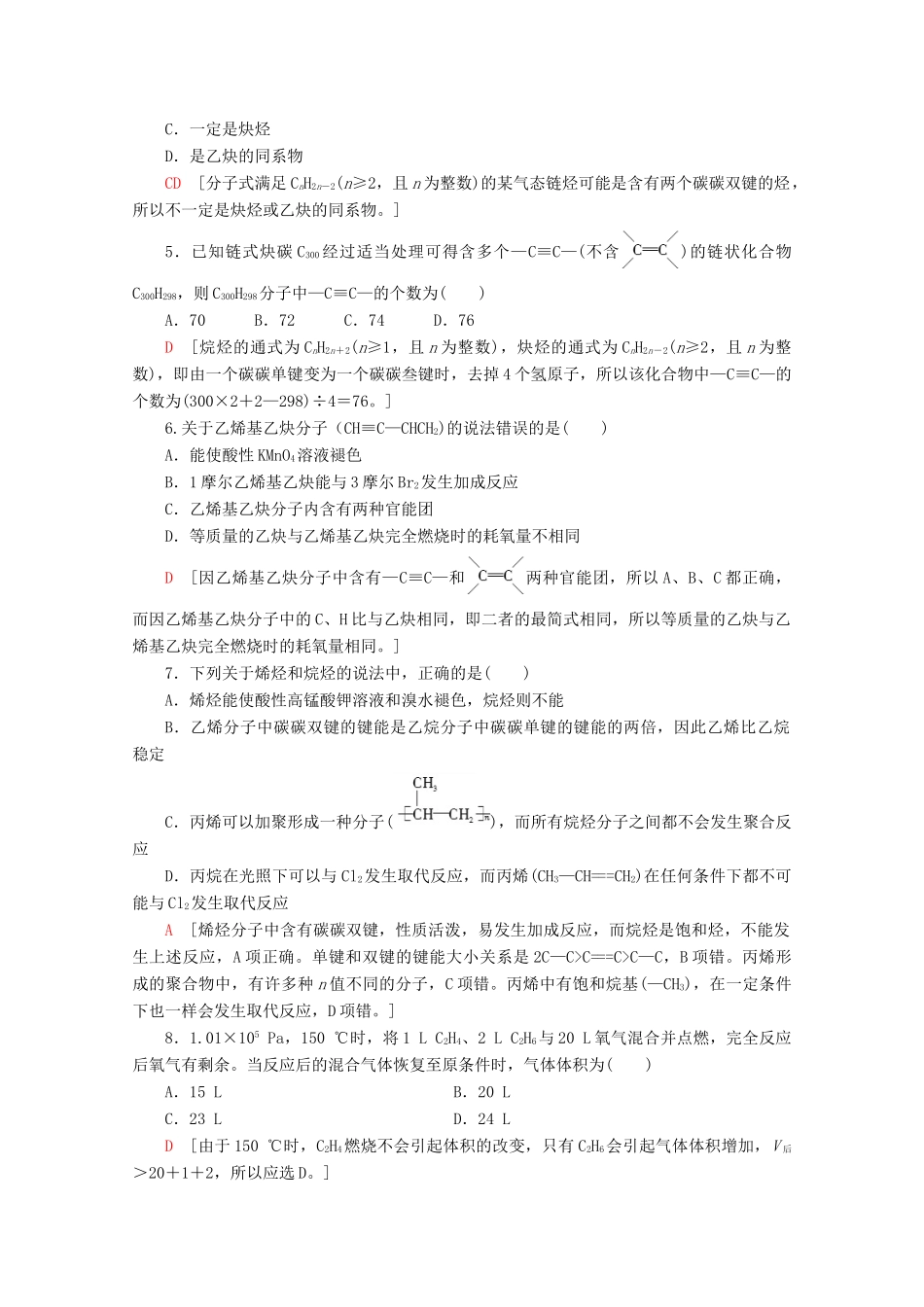 高中化学 课时分层作业8 脂肪烃的性质（含解析）苏教版选修5-苏教版高二选修5化学试题_第2页