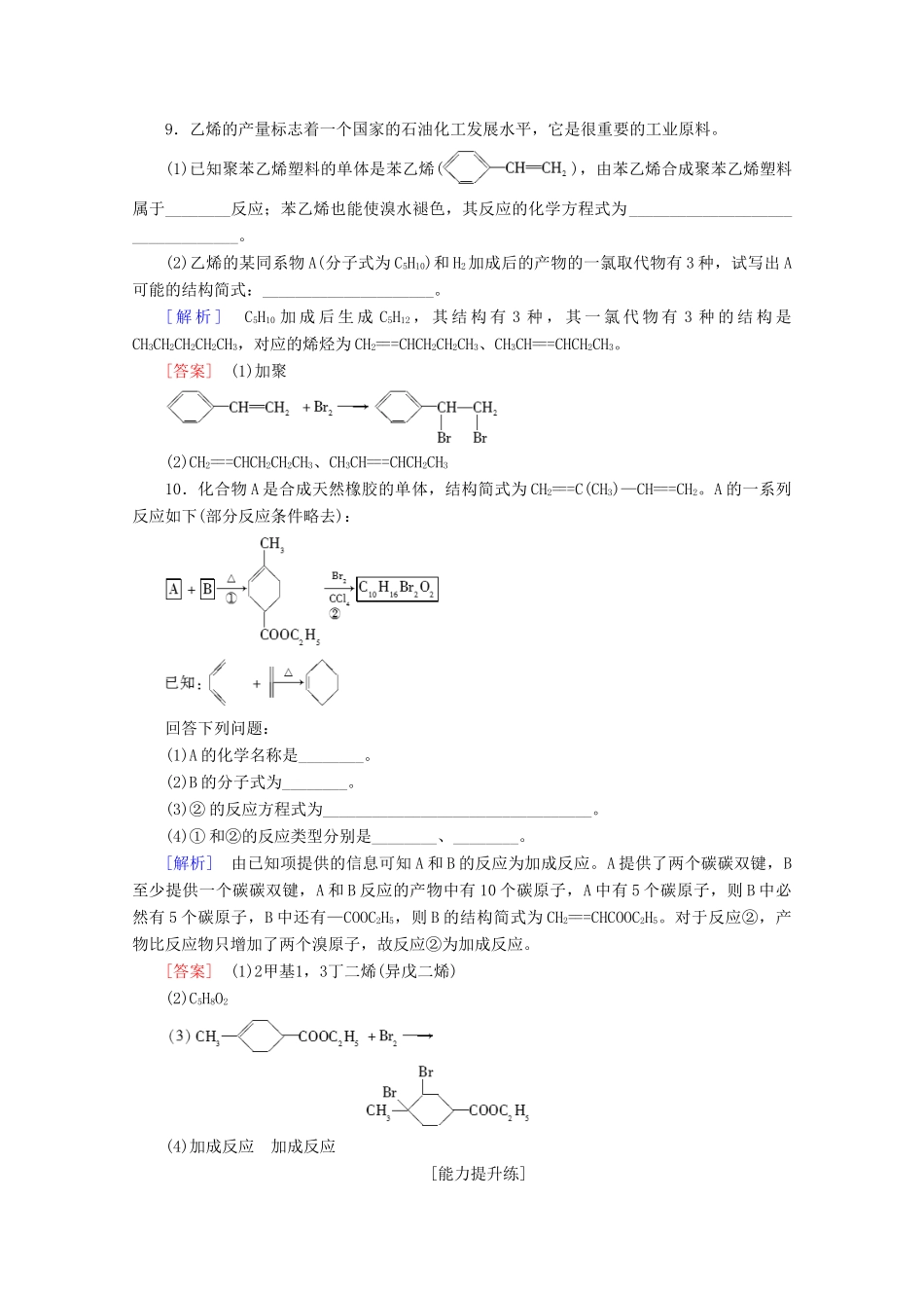 高中化学 课时分层作业8 脂肪烃的性质（含解析）苏教版选修5-苏教版高二选修5化学试题_第3页