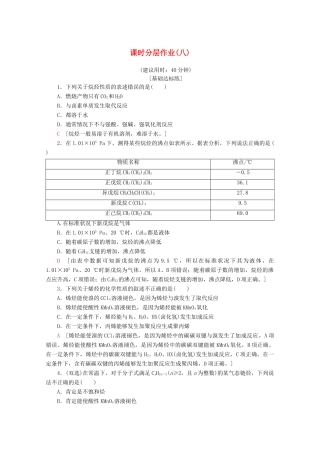 高中化学 课时分层作业8 脂肪烃的性质（含解析）苏教版选修5-苏教版高二选修5化学试题