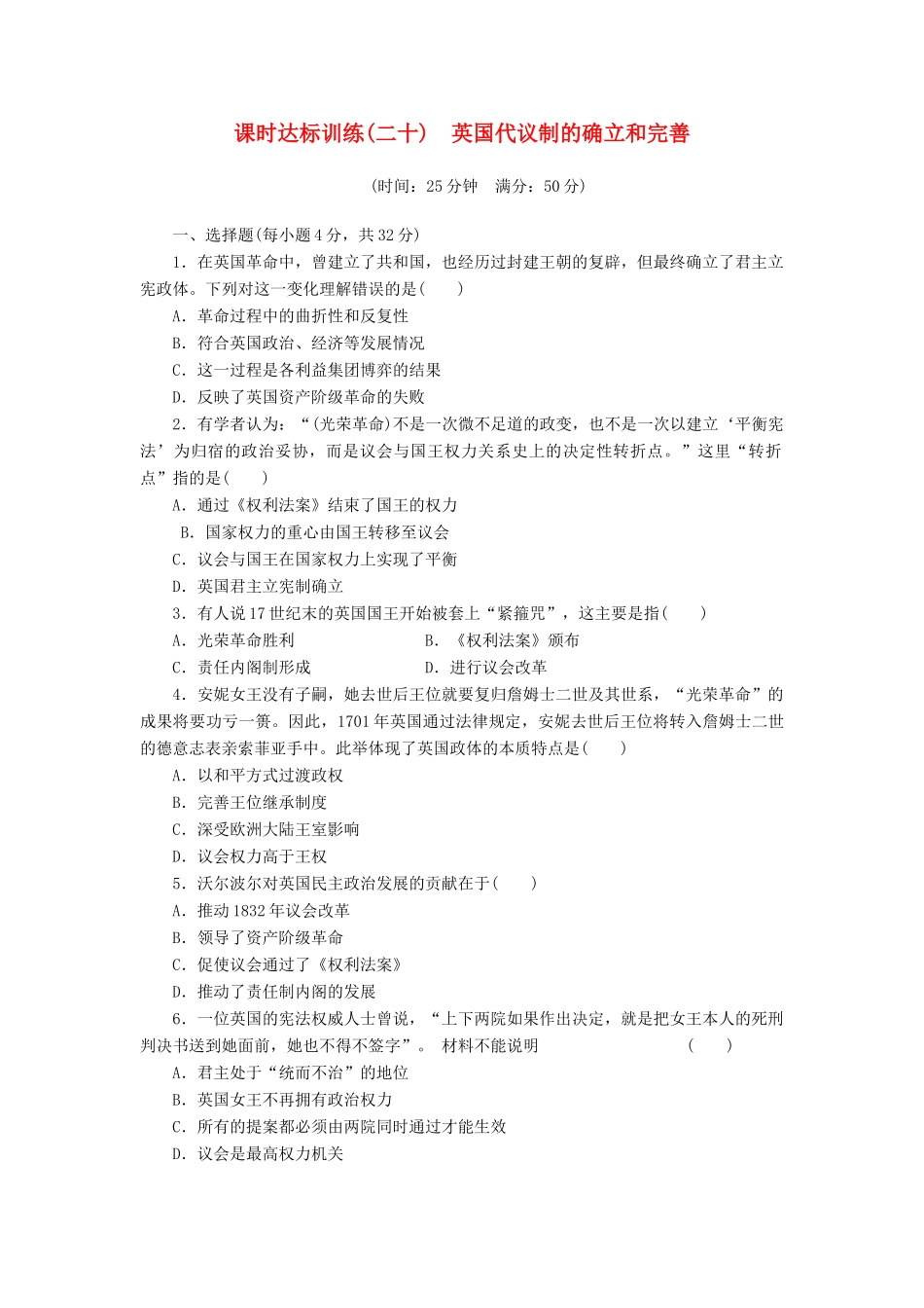 高中历史 专题7 近代西方民主政治的确立与发展（二十）英国代议制的确立和完善课时达标训练 人民版必修1-人民版高一必修1历史试题_第1页