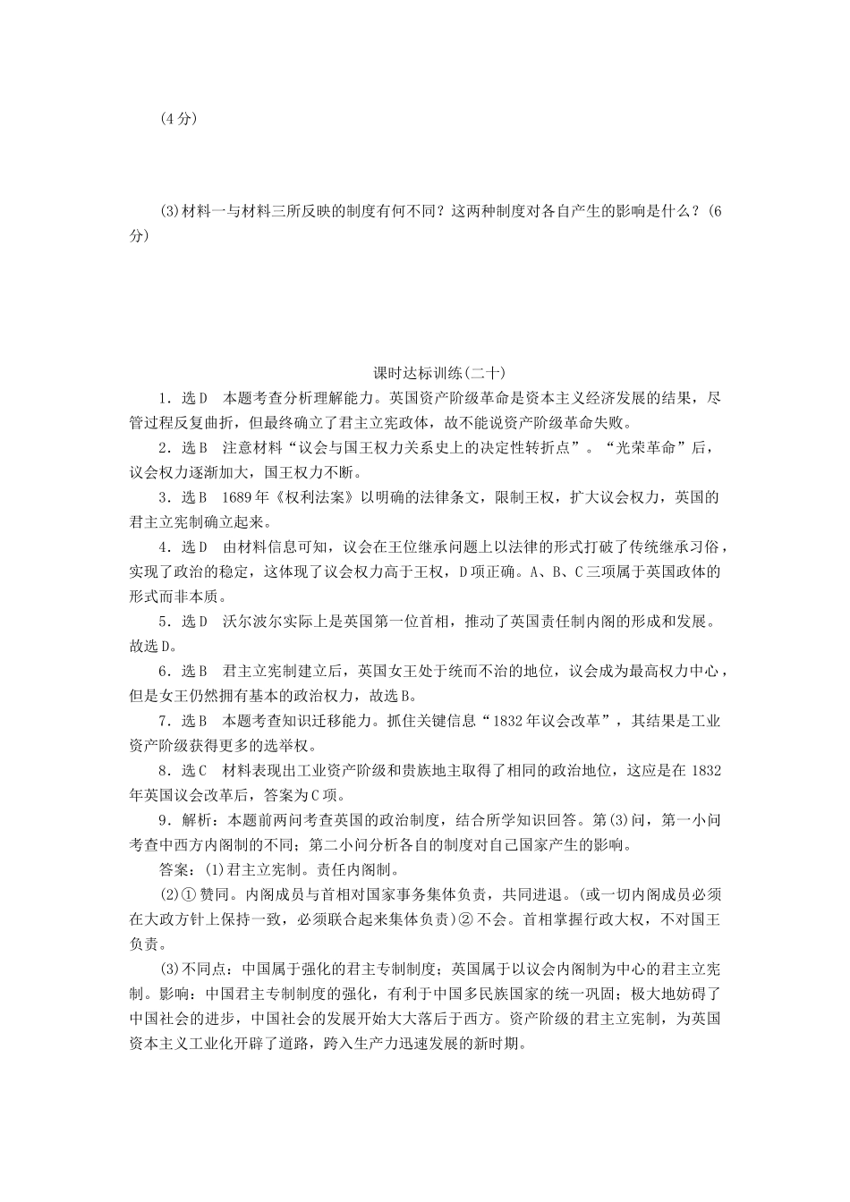 高中历史 专题7 近代西方民主政治的确立与发展（二十）英国代议制的确立和完善课时达标训练 人民版必修1-人民版高一必修1历史试题_第3页