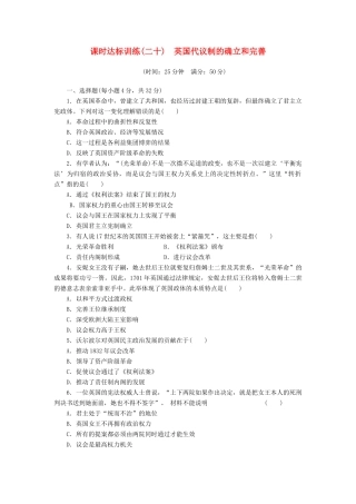 高中历史 专题7 近代西方民主政治的确立与发展（二十）英国代议制的确立和完善课时达标训练 人民版必修1-人民版高一必修1历史试题