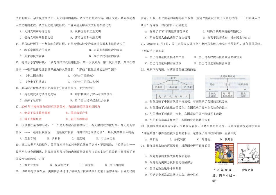 （水滴系列）山东省滕州三中高一历史上学期阶段测试期中模拟试题 岳麓版-岳麓版高一全册历史试题_第2页