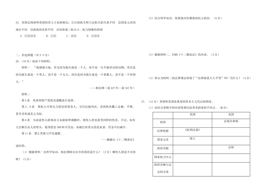 （水滴系列）山东省滕州三中高一历史上学期阶段测试期中模拟试题 岳麓版-岳麓版高一全册历史试题_第3页