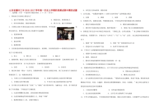 （水滴系列）山东省滕州三中高一历史上学期阶段测试期中模拟试题 岳麓版-岳麓版高一全册历史试题