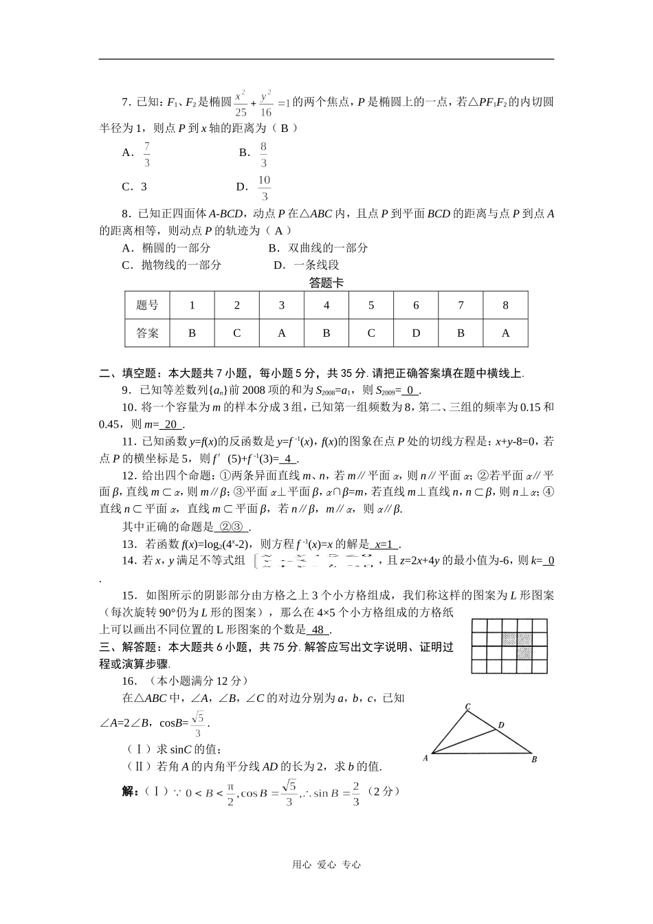 湖南师大附中高三数学月考试卷（九）文_第2页