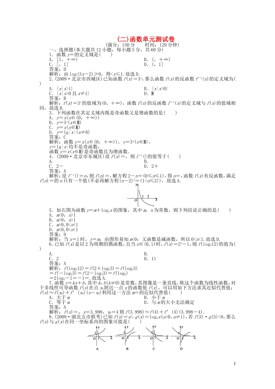 河北省高考数学同步复习 函数10旧人教版_第1页