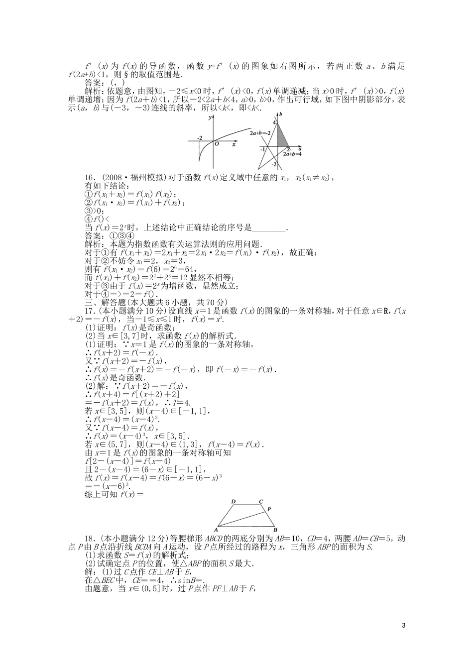 河北省高考数学同步复习 函数10旧人教版_第3页