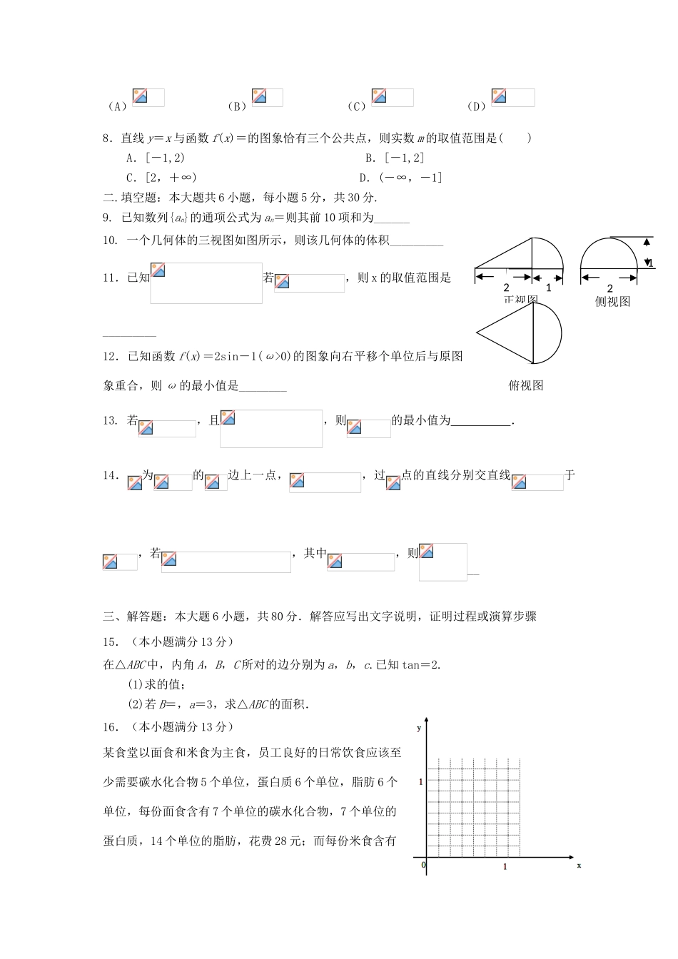 天津市静海县高三数学9月学生学业能力调研考试试题 文-人教版高三全册数学试题_第2页