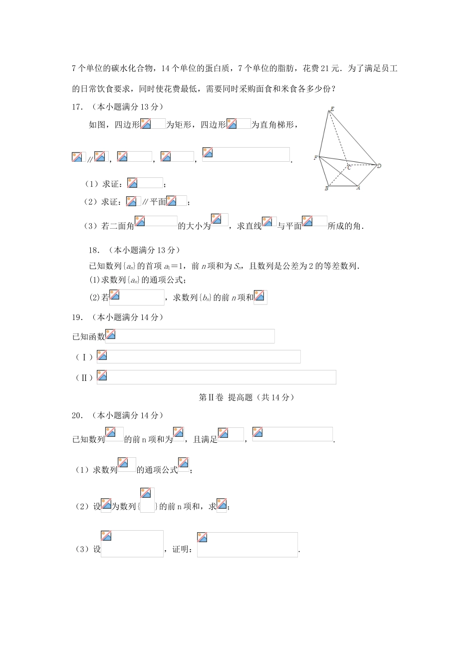 天津市静海县高三数学9月学生学业能力调研考试试题 文-人教版高三全册数学试题_第3页
