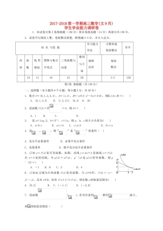 天津市静海县高三数学9月学生学业能力调研考试试题 文-人教版高三全册数学试题