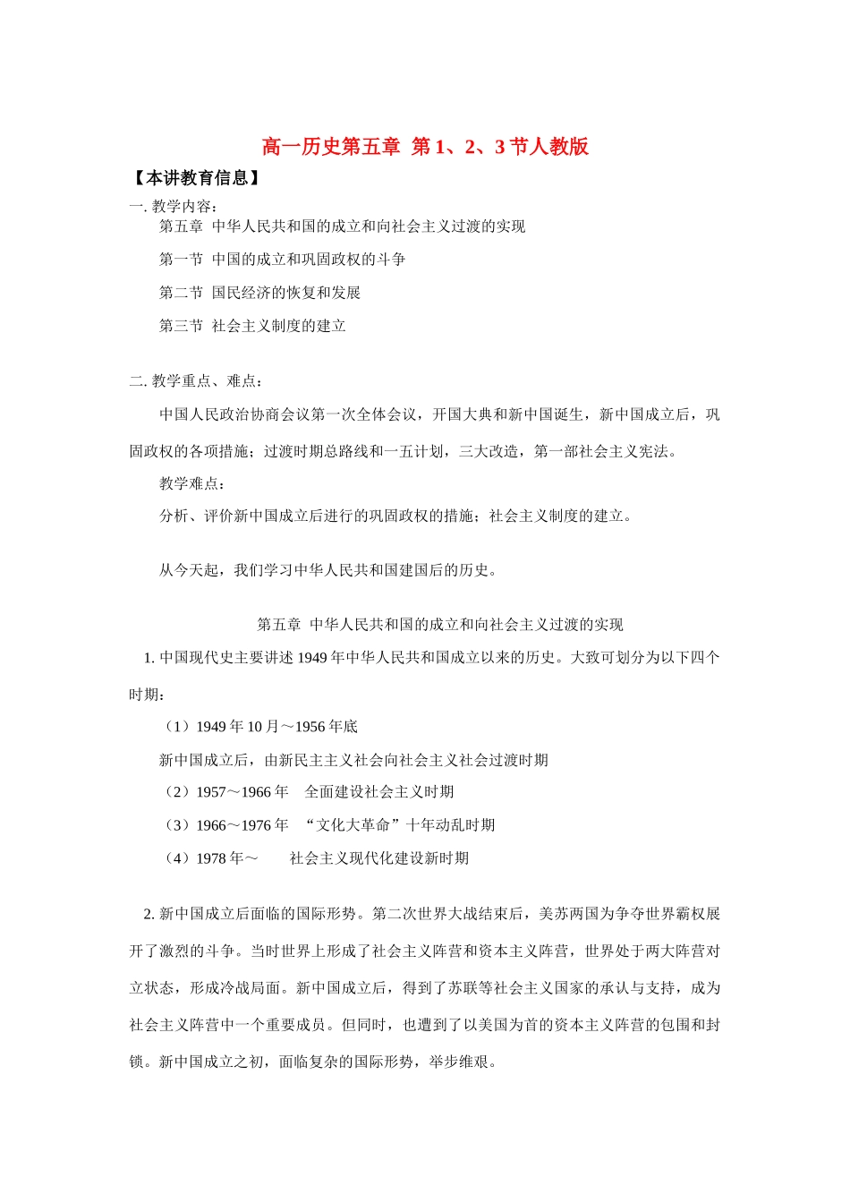 高一历史第五章  第1、2、3节人教版知识精讲_第1页