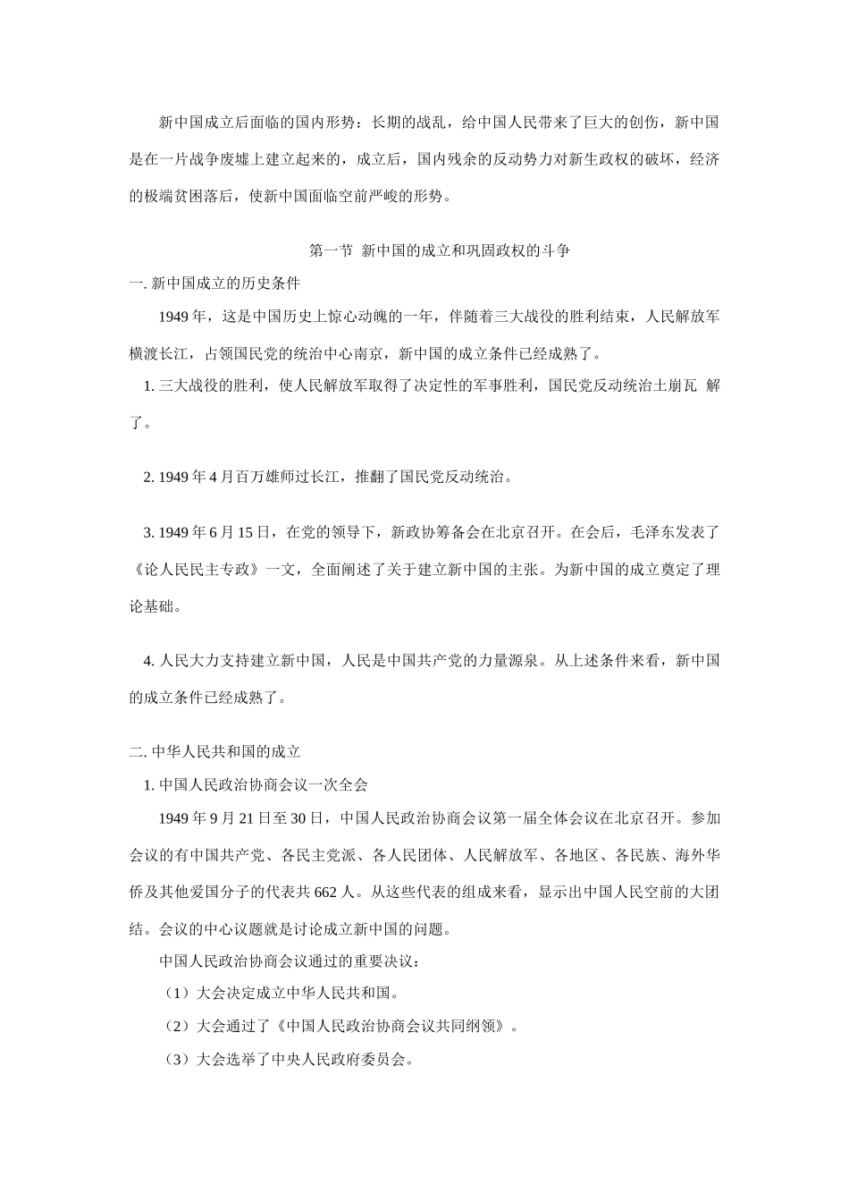 高一历史第五章  第1、2、3节人教版知识精讲_第2页