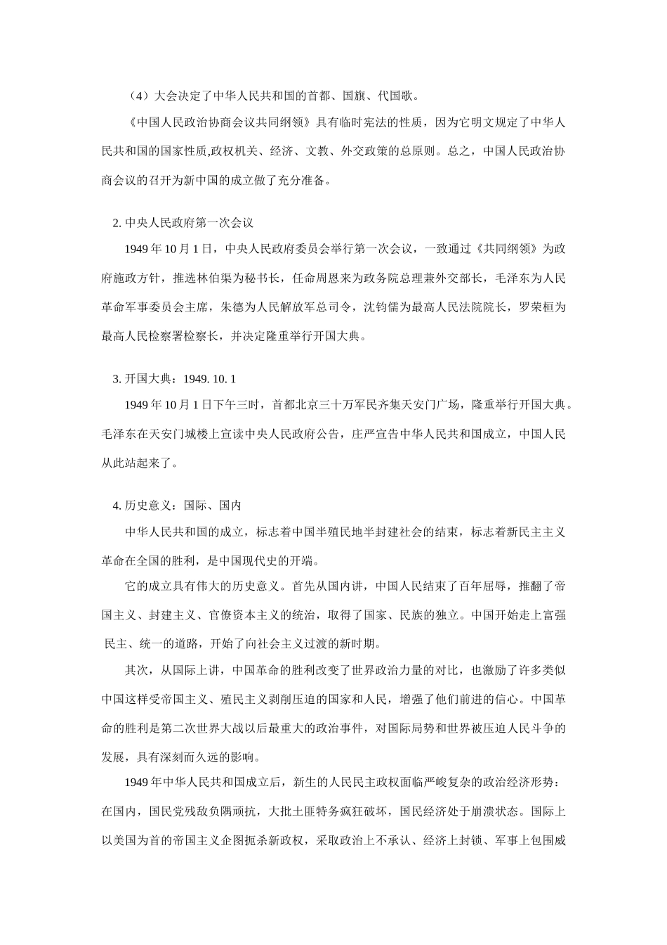 高一历史第五章  第1、2、3节人教版知识精讲_第3页