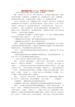 （课标版）高考历史一轮总复习 第十九单元 中外历史人物评说 课时跟踪训练39 中国历史上的任务-人教版高三全册历史试题