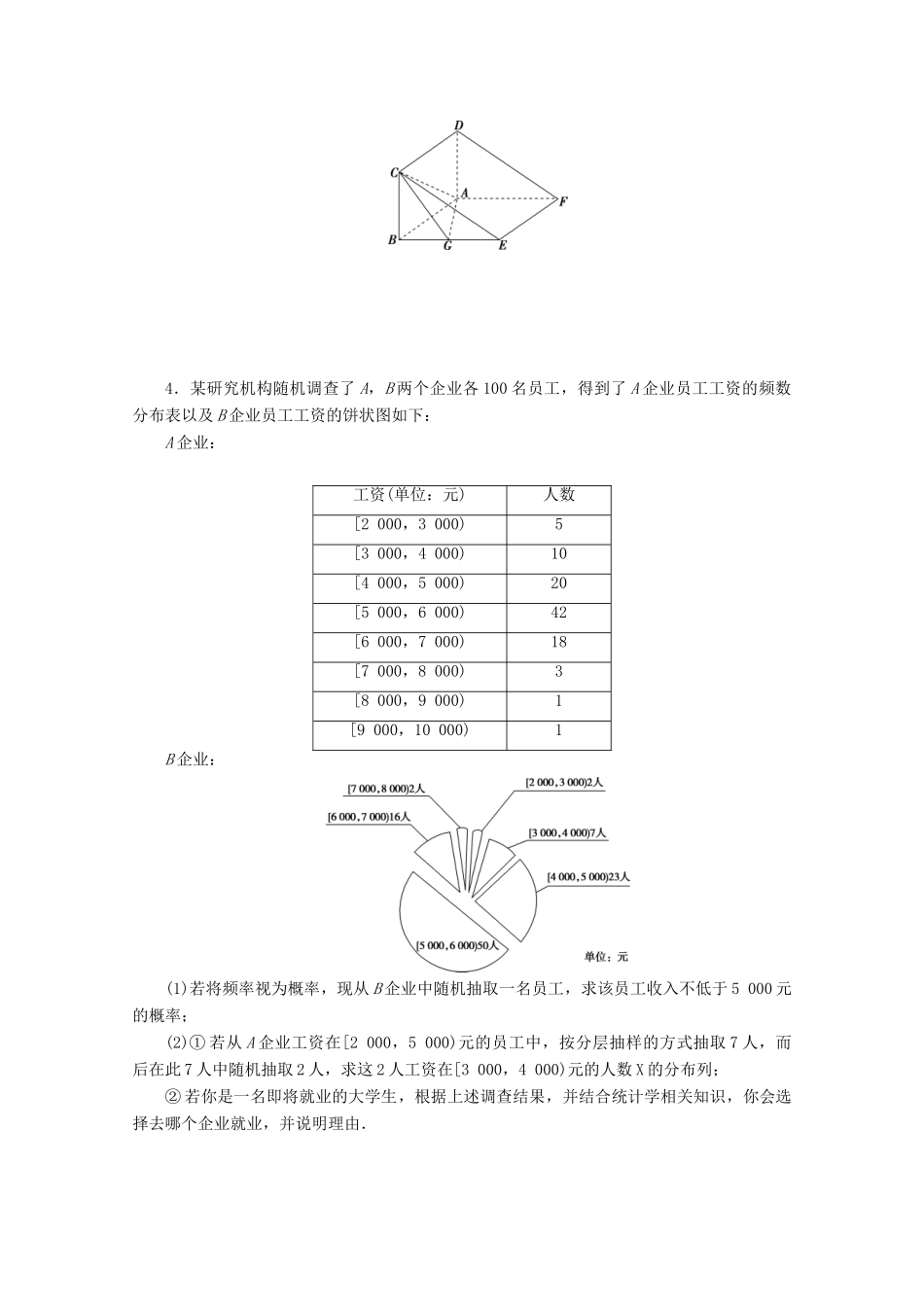 （京津鲁琼专用）高考数学二轮复习 第二部分 54分专项练 54分专项练（一） 18、19、20、21（含解析）-人教版高三全册数学试题_第2页