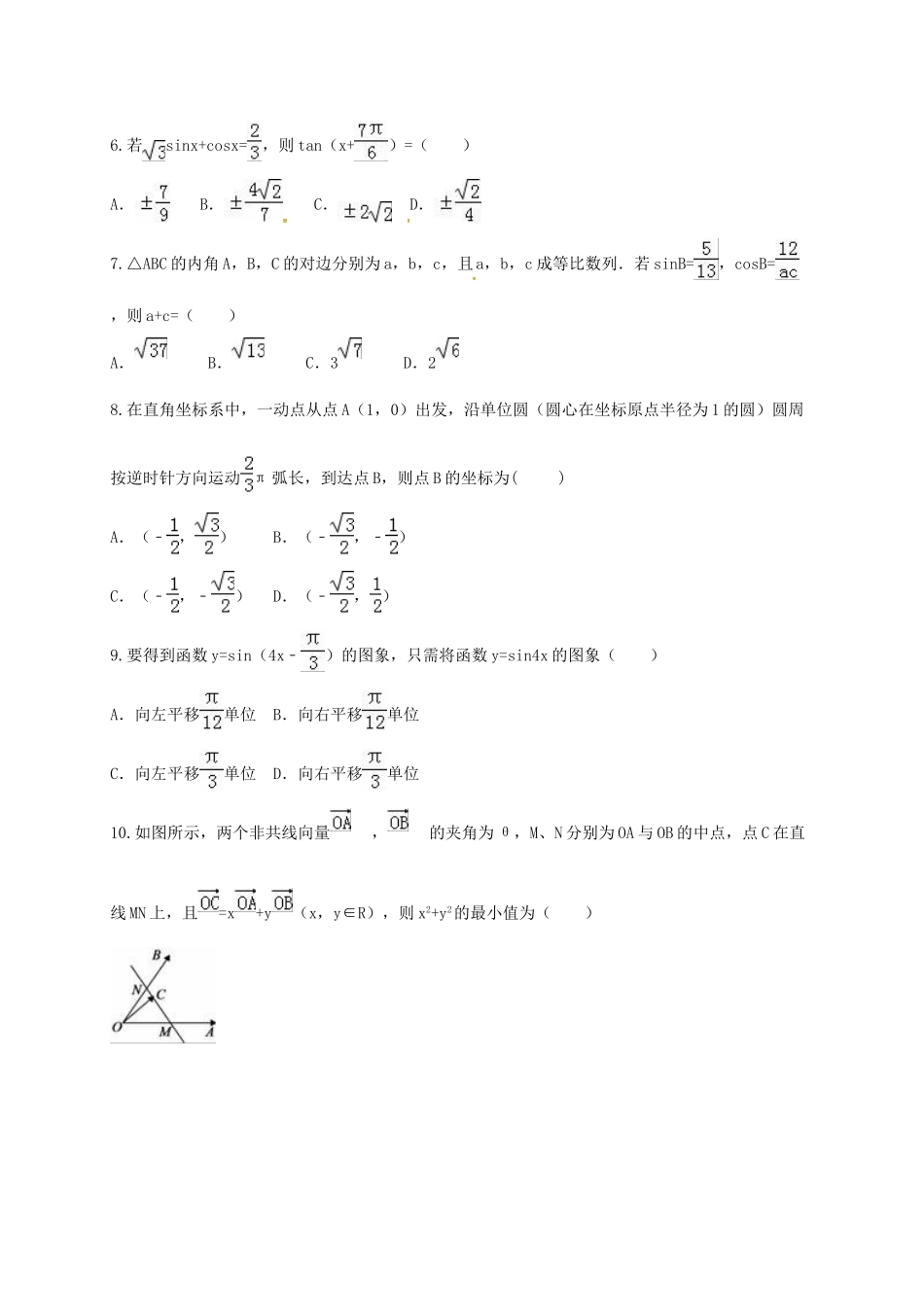 湖南省衡阳市高一数学下学期第一次月考试题（理科实验班）-人教版高一全册数学试题_第2页