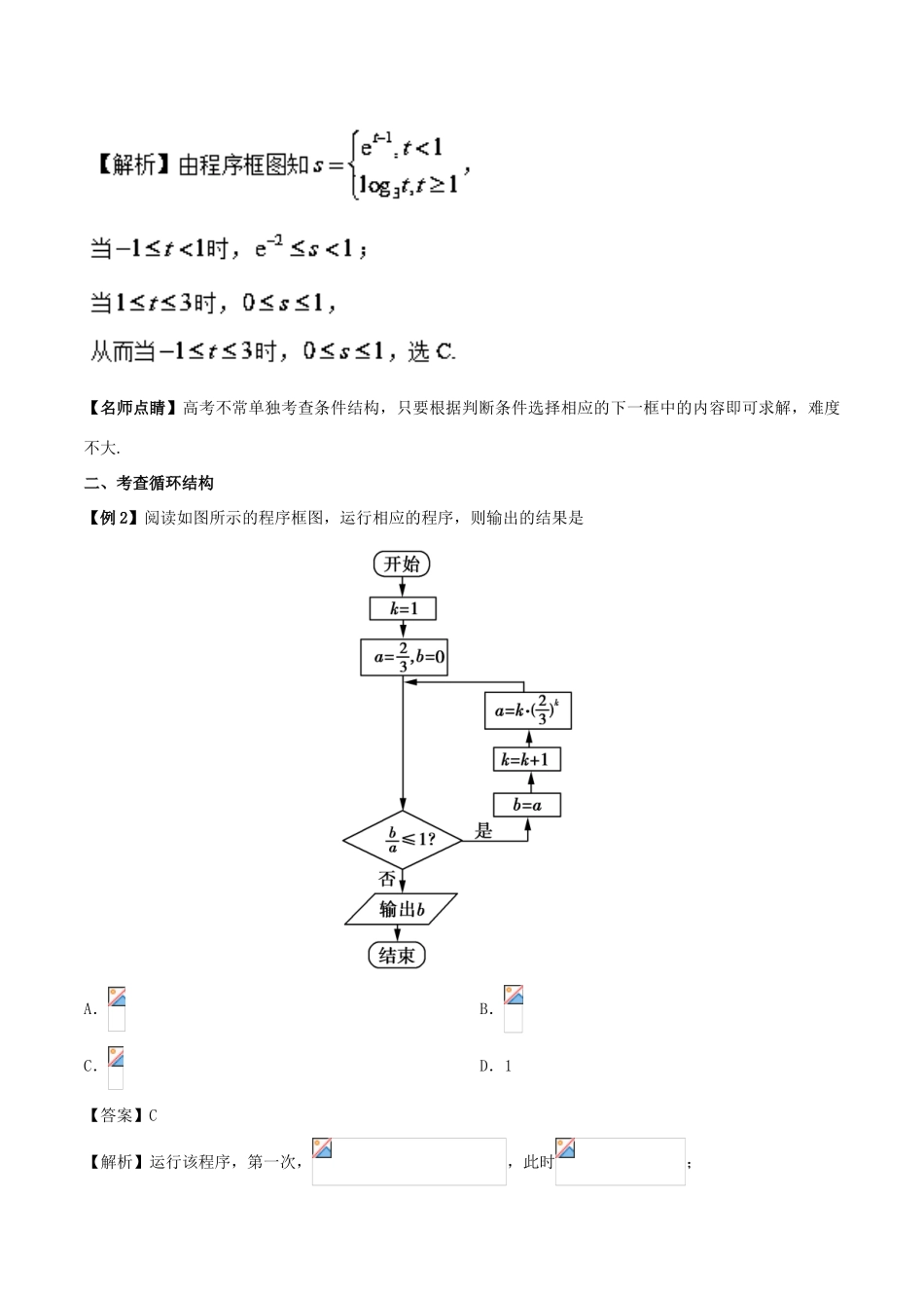 高考数学 狠抓基础题 专题03 程序框图 理-人教版高三全册数学试题_第3页